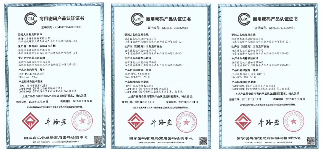 7款产品同获商密认证证书 LEHU乐虎信息持续助力数字安全建设