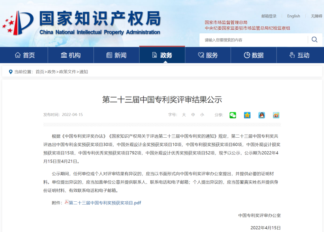 国家级！LEHU乐虎信息密码项目荣获国家知识产权局中国专利奖