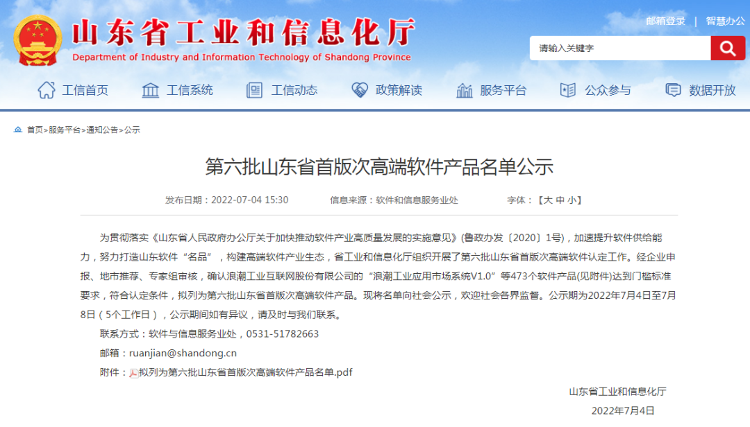 陆续在获奖丨LEHU乐虎云密码机获评第六批山东省首版次高端软件